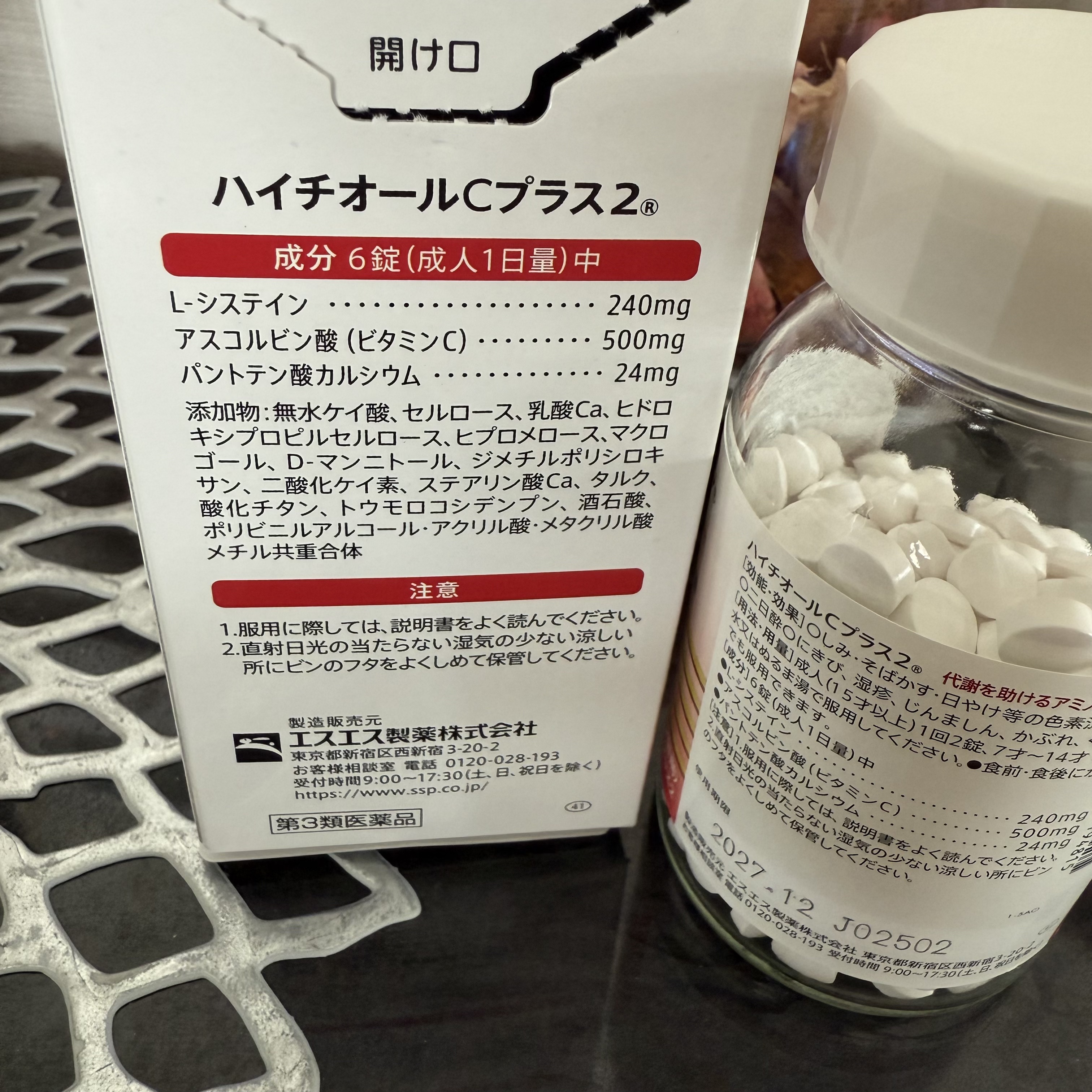 ハイチオールCプラス2(医薬品)/エスエス製薬/その他を使ったクチコミ（3枚目）