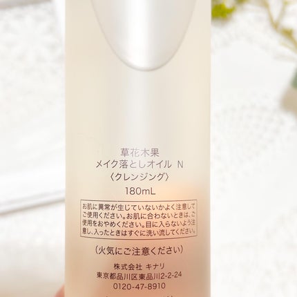 草花木果 メイク落としオイル N <クレンジング>/草花木果/オイルクレンジングを使ったクチコミ(3枚目)
