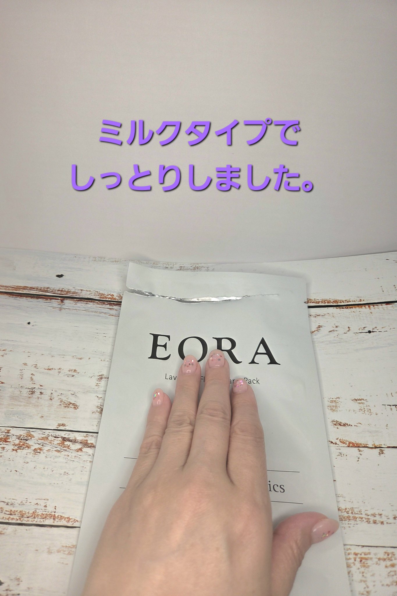 エオラ ハンドパック ラベンダー/EORA/ハンドクリームを使ったクチコミ（3枚目）