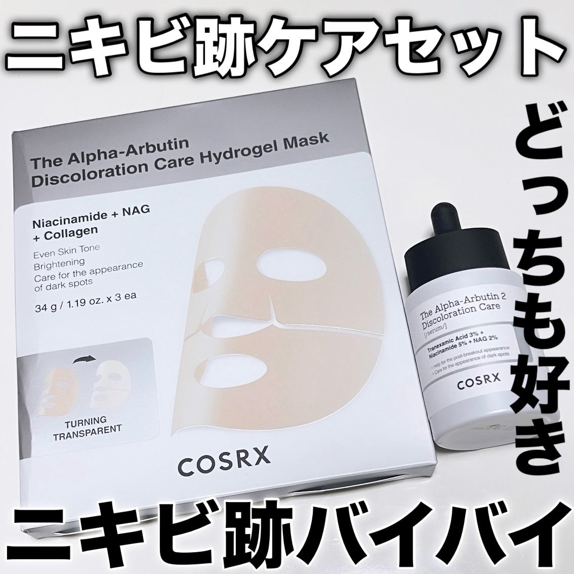 RXザ・アルファアルブチン2 ニキビ跡ケアセラム/COSRX/美容液を使ったクチコミ(1枚目)