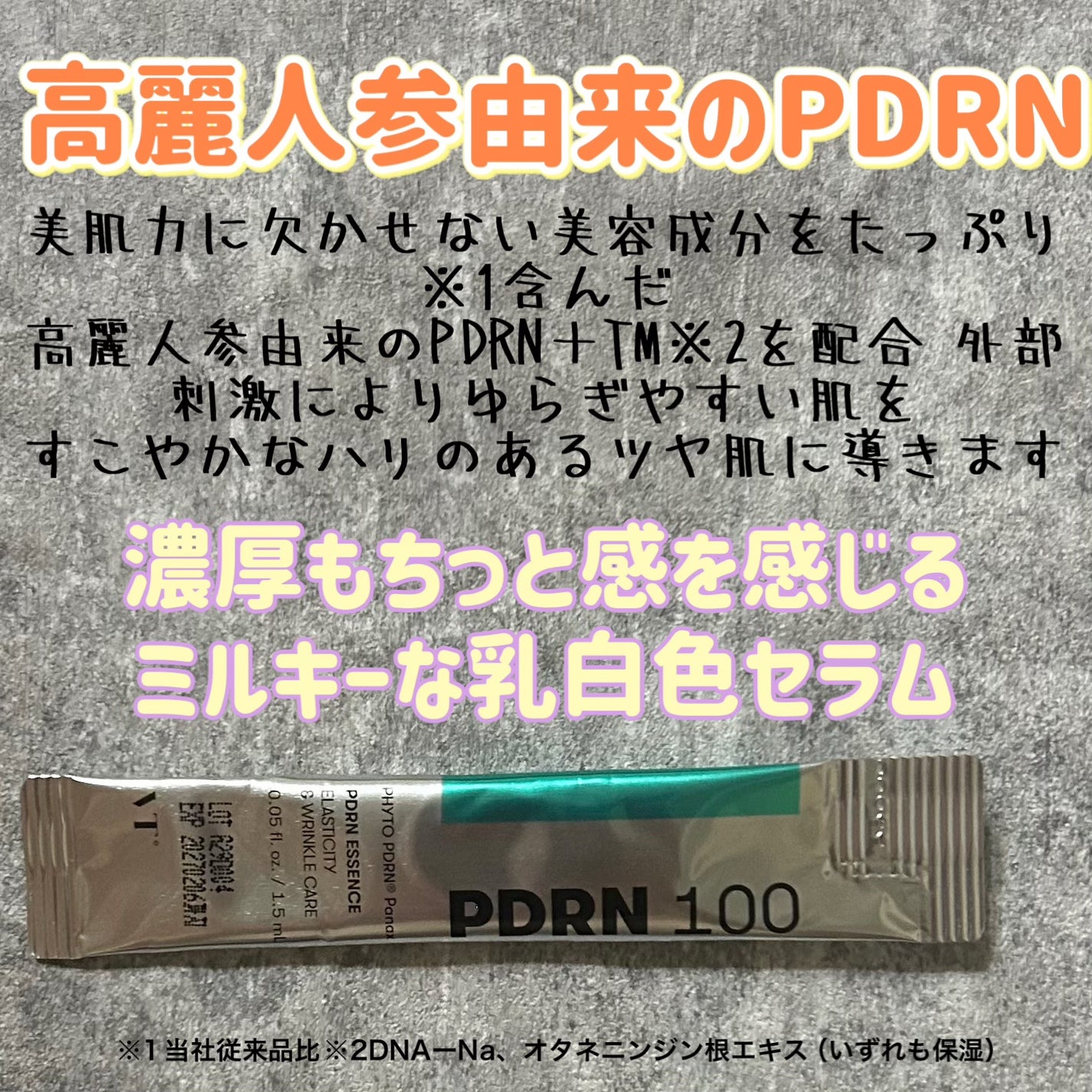 PDRNエッセンス100/VT/美容液を使ったクチコミ(1枚目)