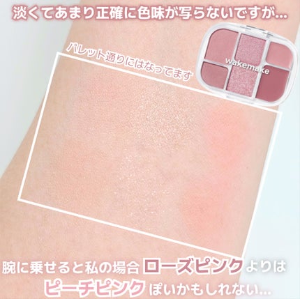 ソフトシアーマルチパレット/wakemake/アイシャドウパレットを使ったクチコミ(8枚目)