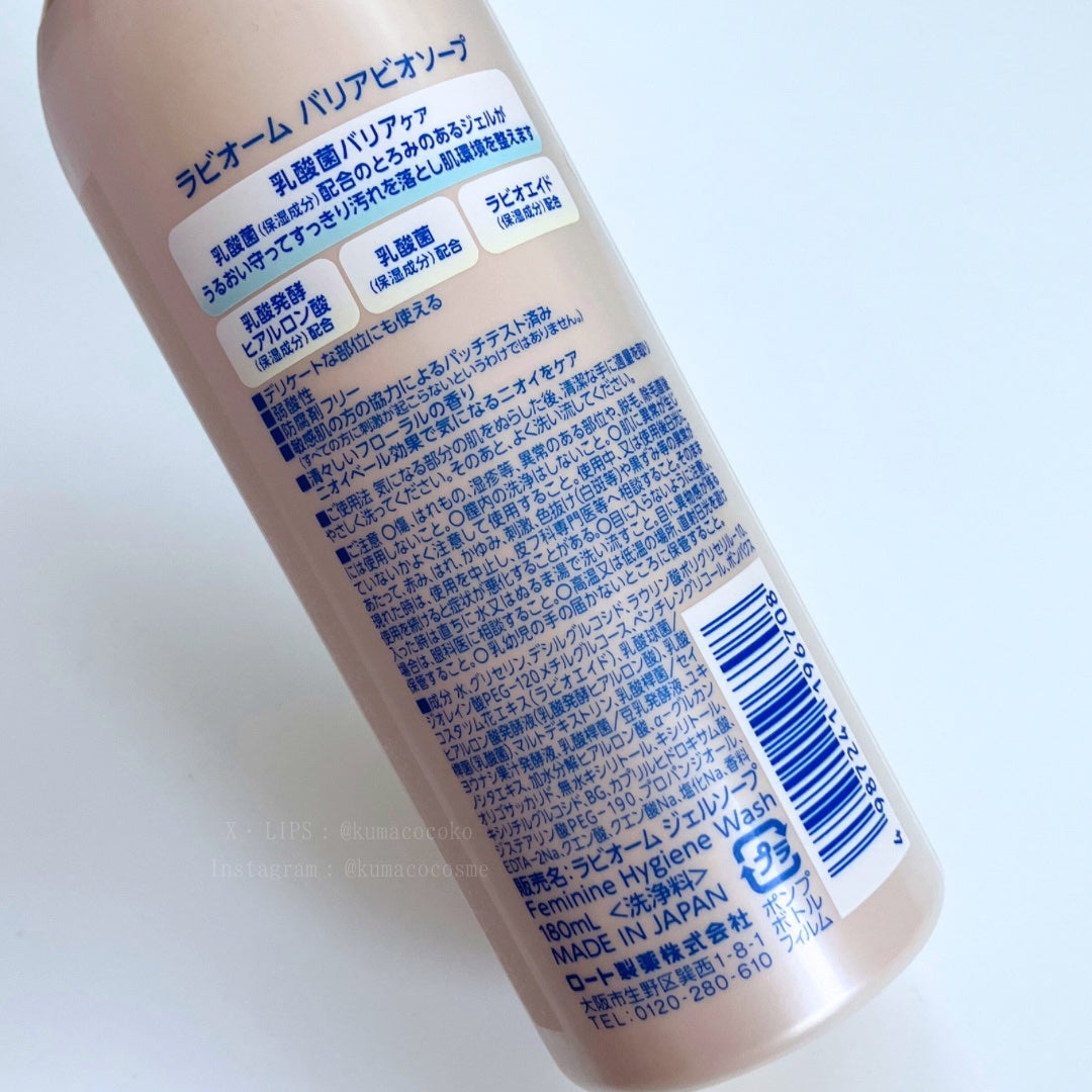 ラビオーム バリアソープ/LABiOME/デリケートゾーンケアを使ったクチコミ(2枚目)