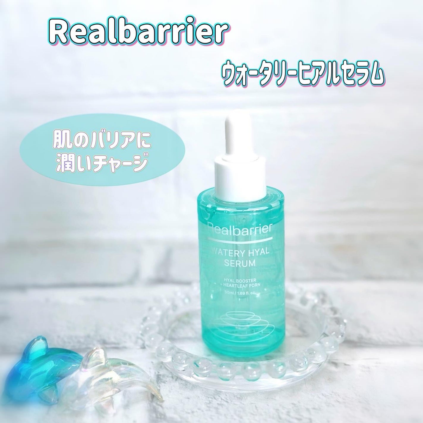 ウォータリー ヒアル セラム/Real Barrier/美容液を使ったクチコミ(1枚目)