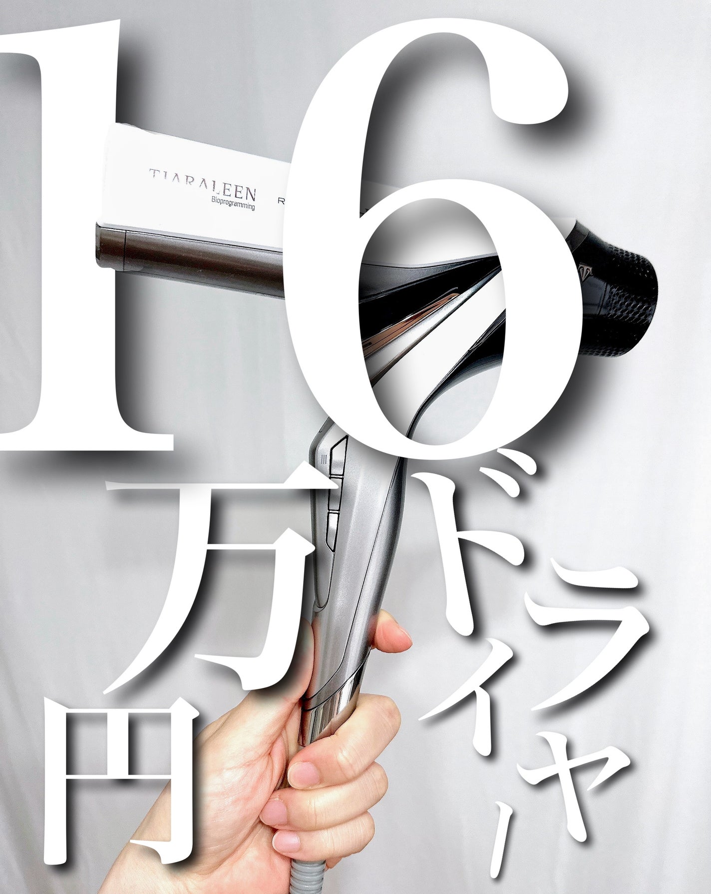 レプロナイザー 4D Plus/LUMIELINA/ドライヤーを使ったクチコミ(1枚目)