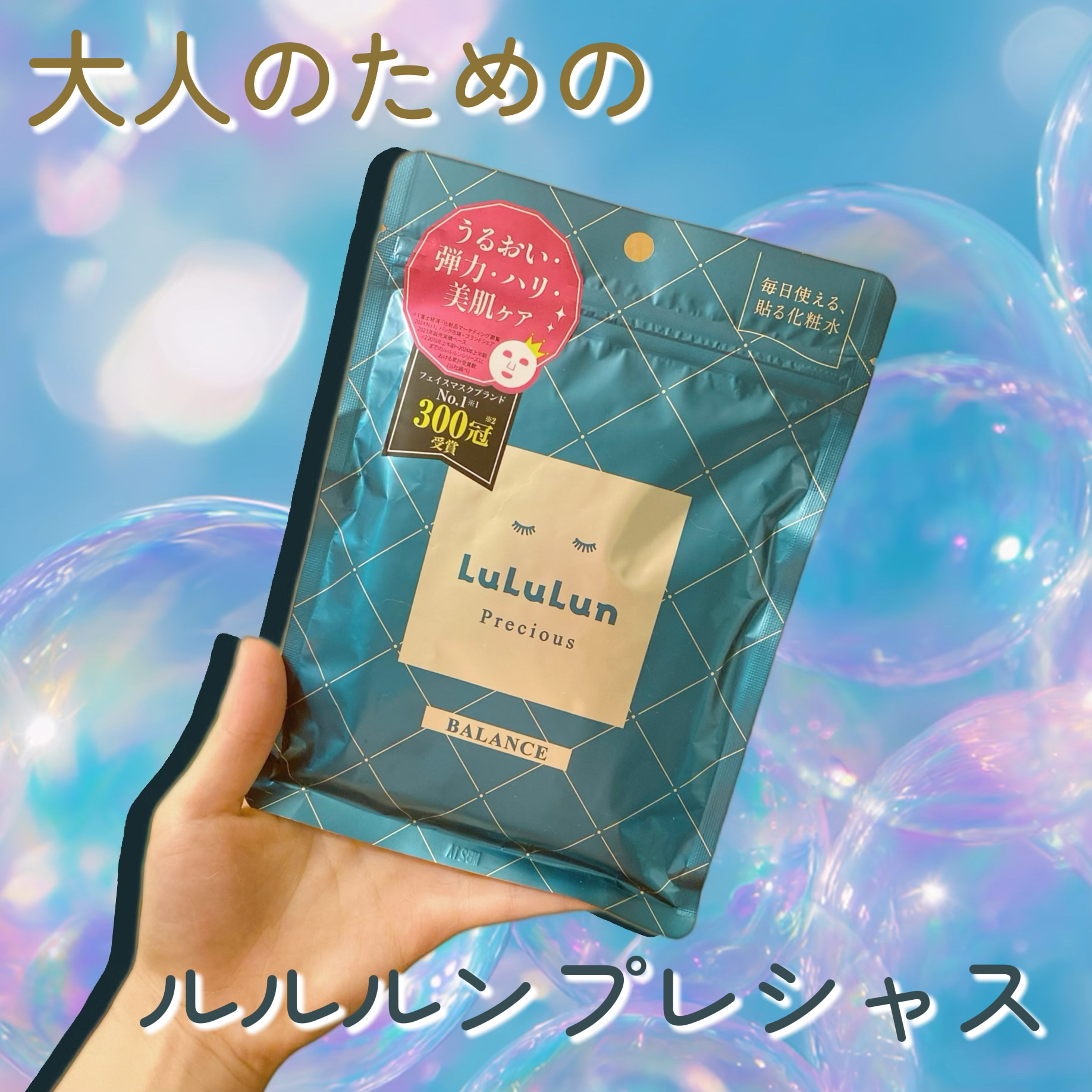 ルルルンプレシャス GREEN(バランス)【旧】/ルルルン/シートマスク・パックを使ったクチコミ（1枚目）