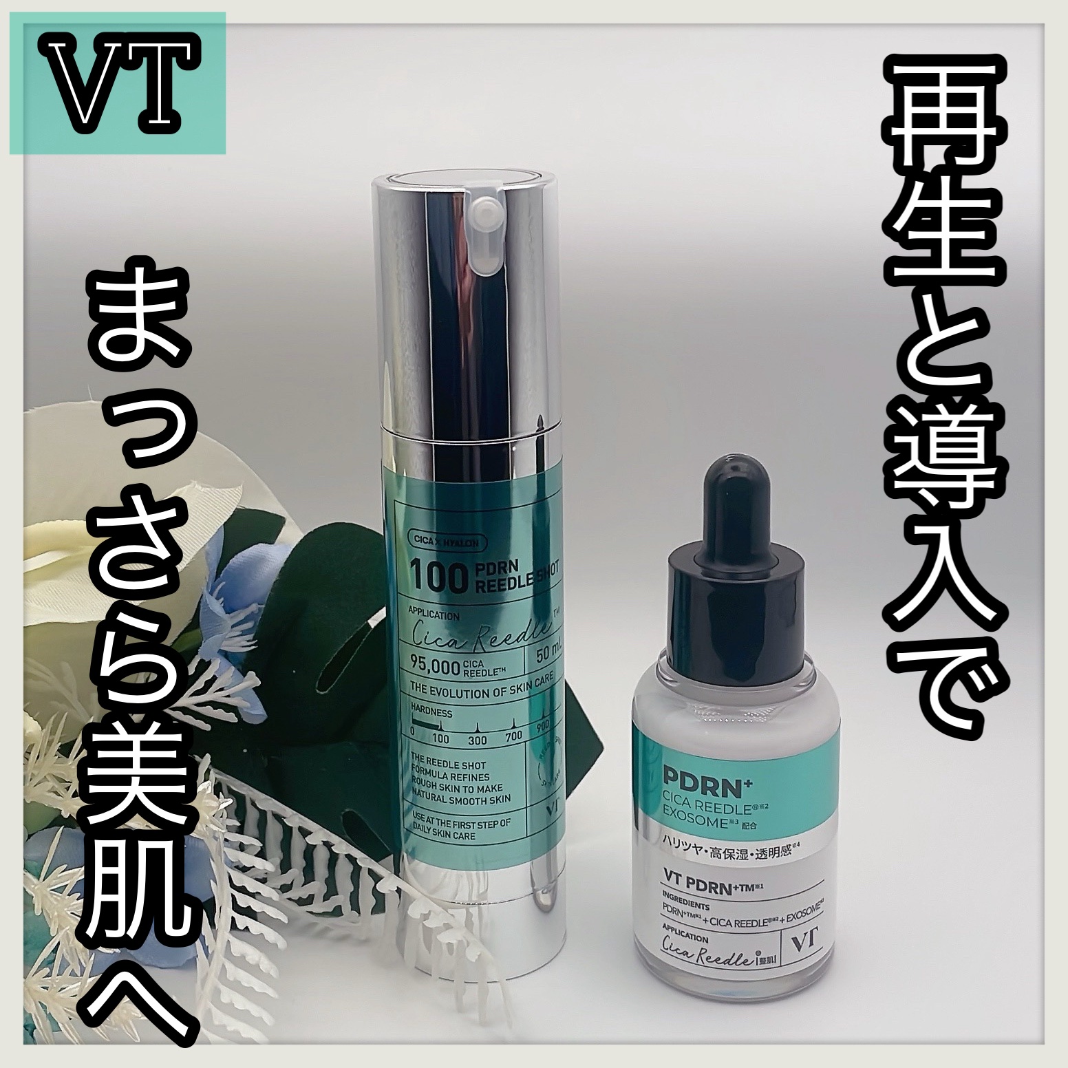 PDRN+リードルS 100/VT/美容液を使ったクチコミ（1枚目）