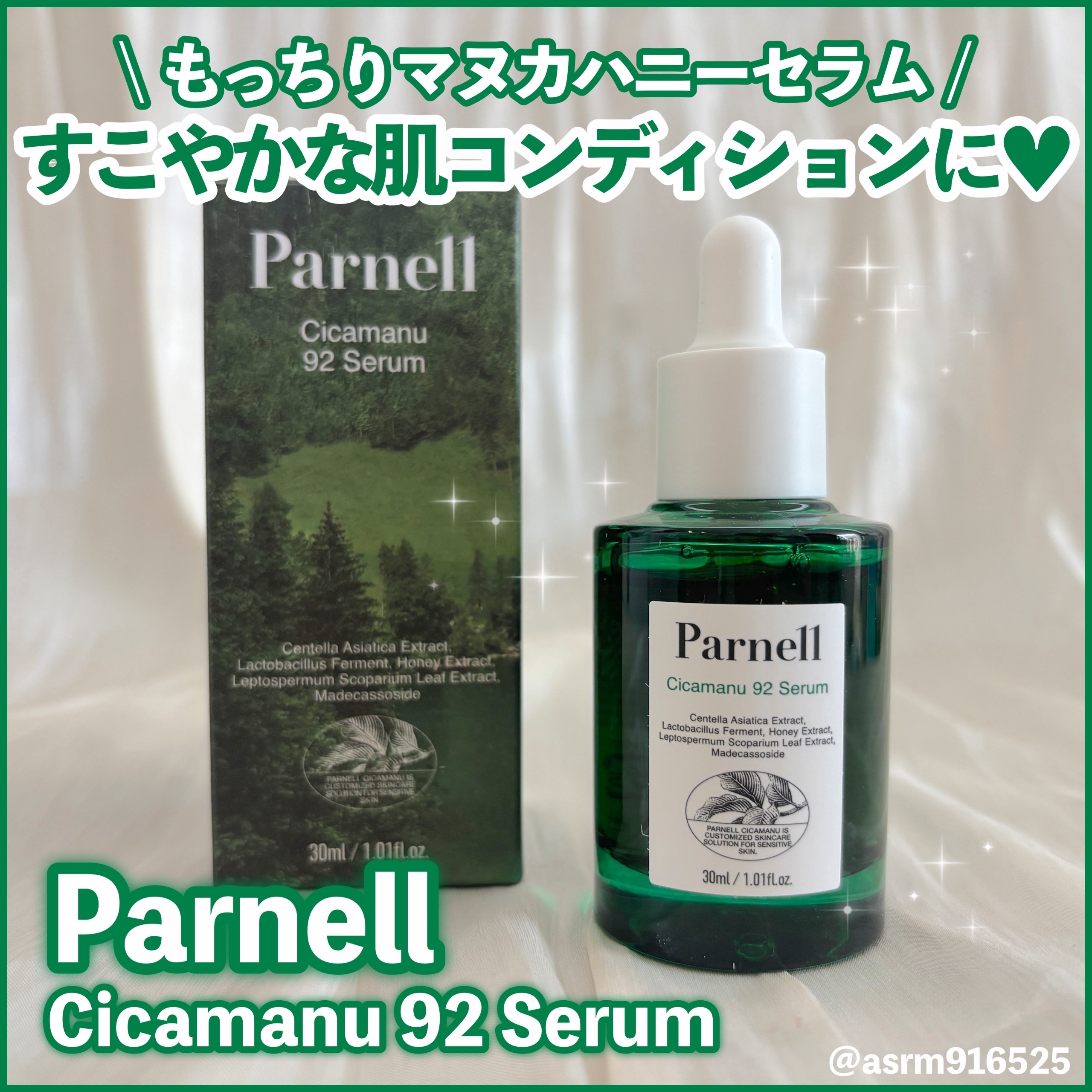 シカマヌ 92セラム/parnell/美容液を使ったクチコミ（1枚目）