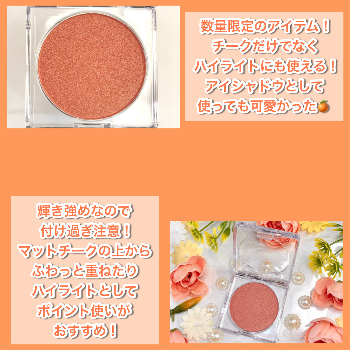 CipiCipi ポアレスチークのクチコミ「
CipiCipi ポアレスチーク
101 サンセットグロウ【数量限定】
¥1,430（税込み.....」（3枚目）