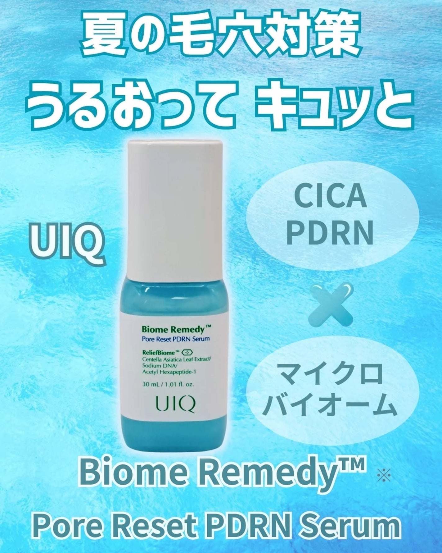 バイオームレメディポアリセットPDRN セラム/UIQ/美容液を使ったクチコミ(1枚目)