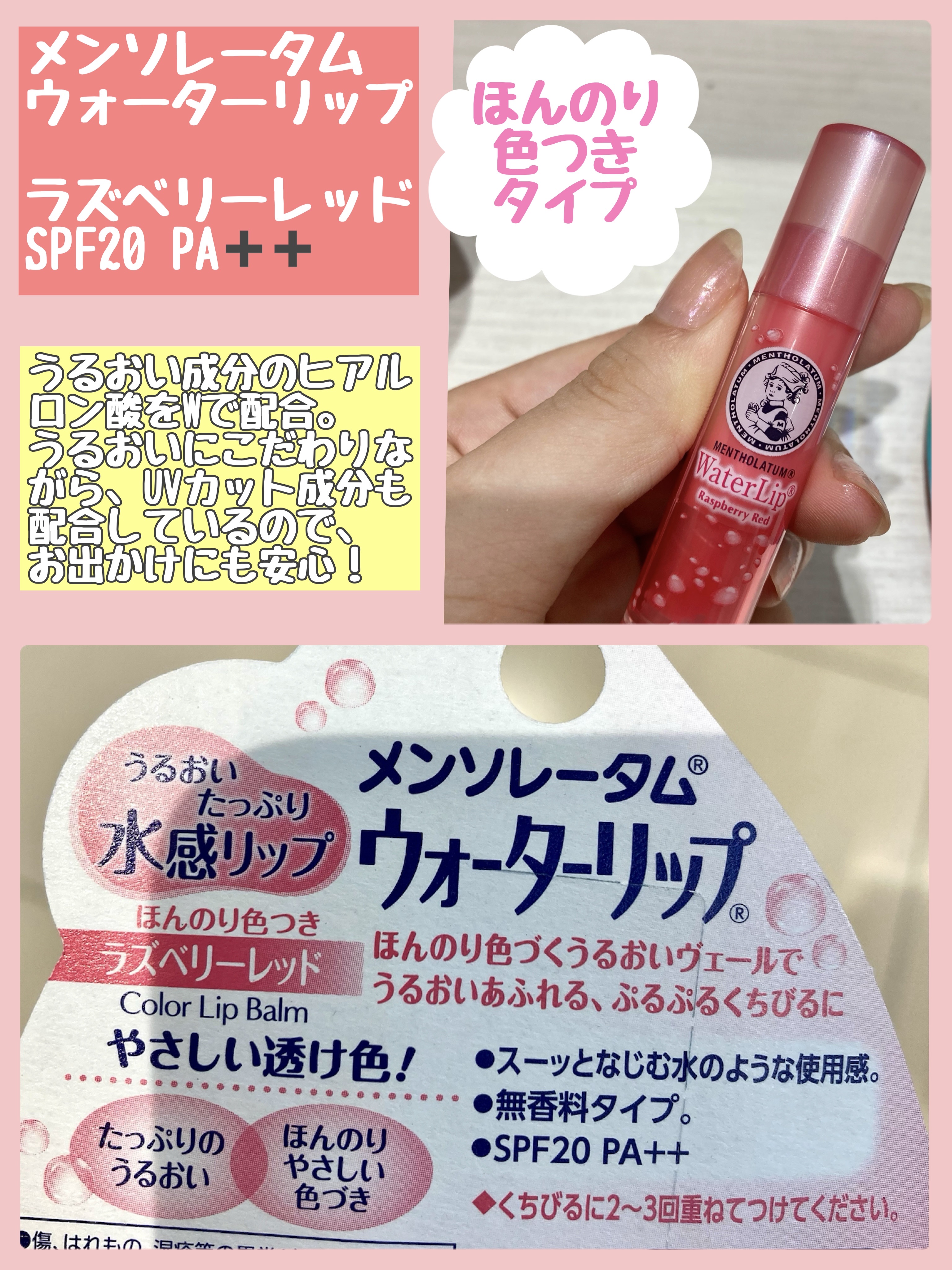 ウォーターリップ ほんのり色つき ラズベリーレッド/メンソレータム/リップクリームを使ったクチコミ（2枚目）