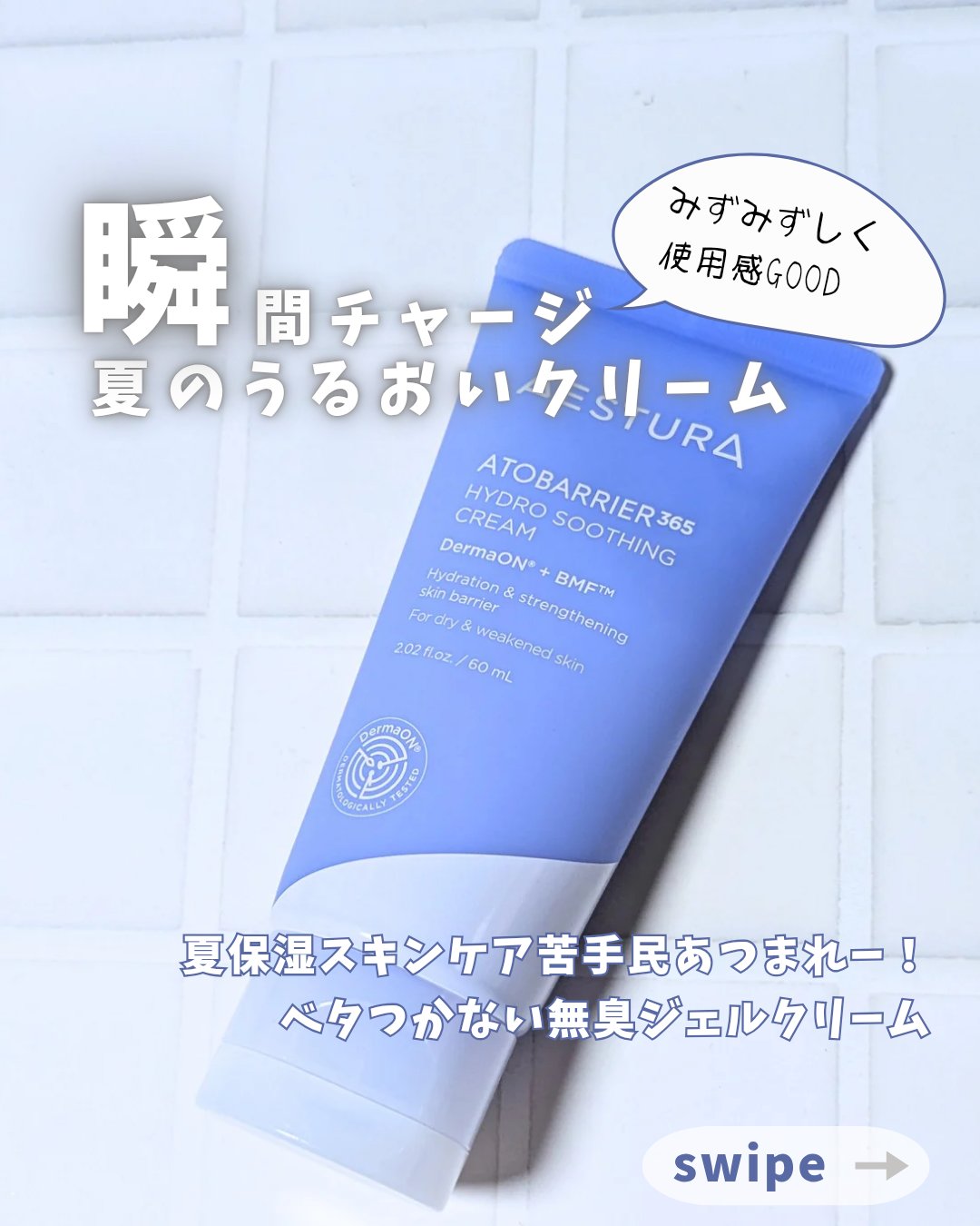 アトバリア365 ハイドロクリーム /AESTURA/フェイスクリームを使ったクチコミ（1枚目）