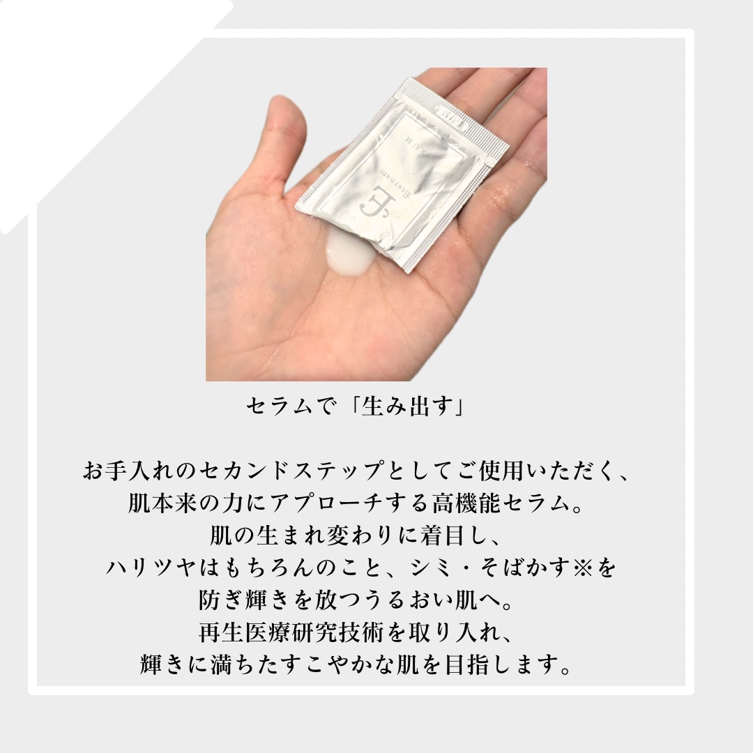 エテルナム​トライアルキット(5日分)/エテルナム/トライアルキットを使ったクチコミ（3枚目）