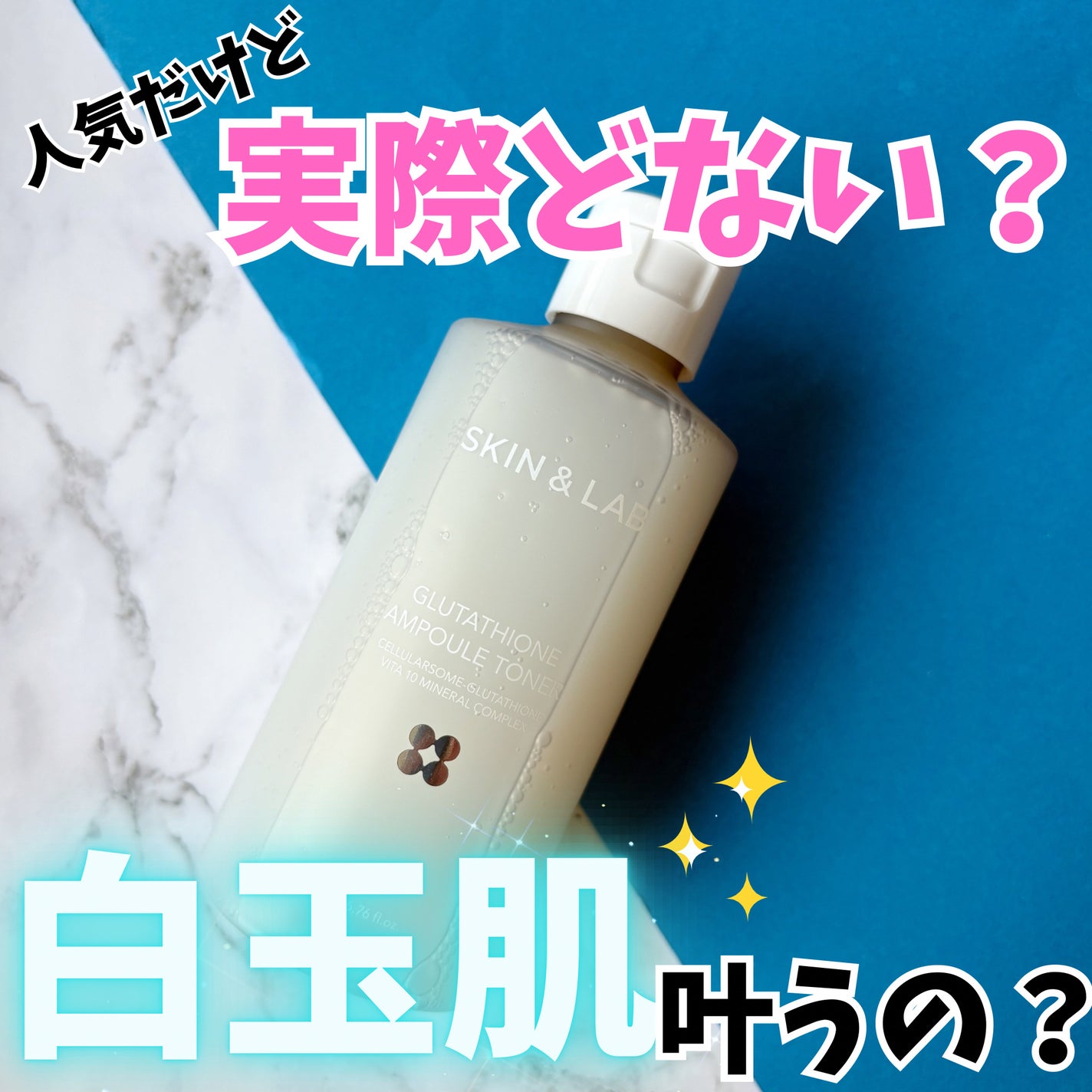 グルタチオンアンプルトナー/SKIN&LAB/化粧水を使ったクチコミ(1枚目)