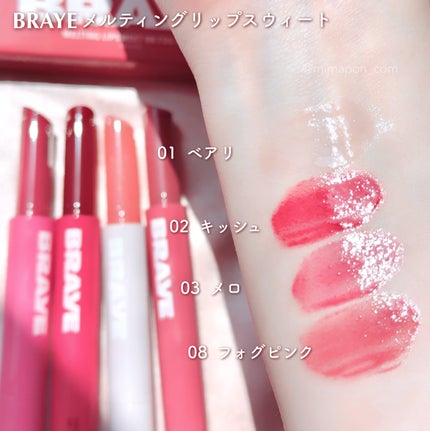 メルティングリップスウィート/BRAYE/口紅を使ったクチコミ(3枚目)