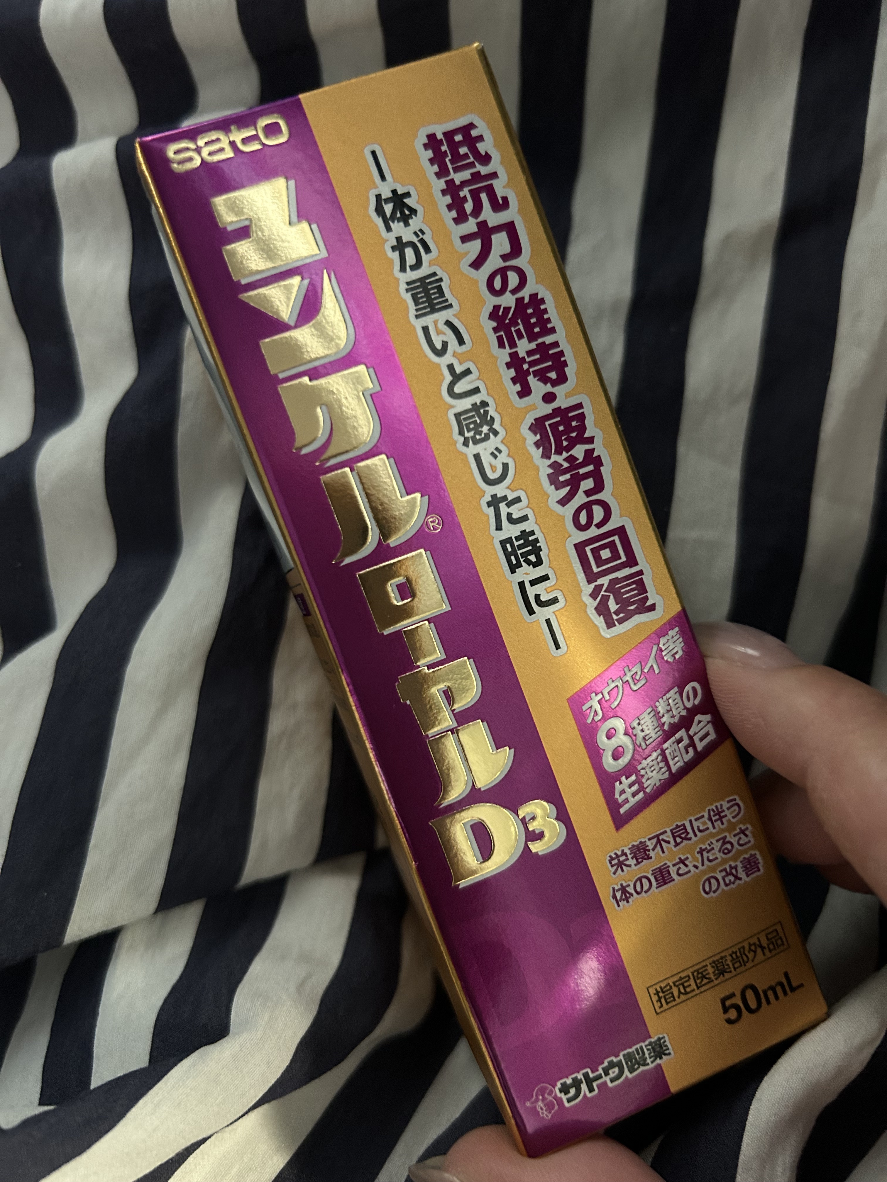 ユンケルローヤルD２/ユンケル/栄養ドリンクを使ったクチコミ（1枚目）