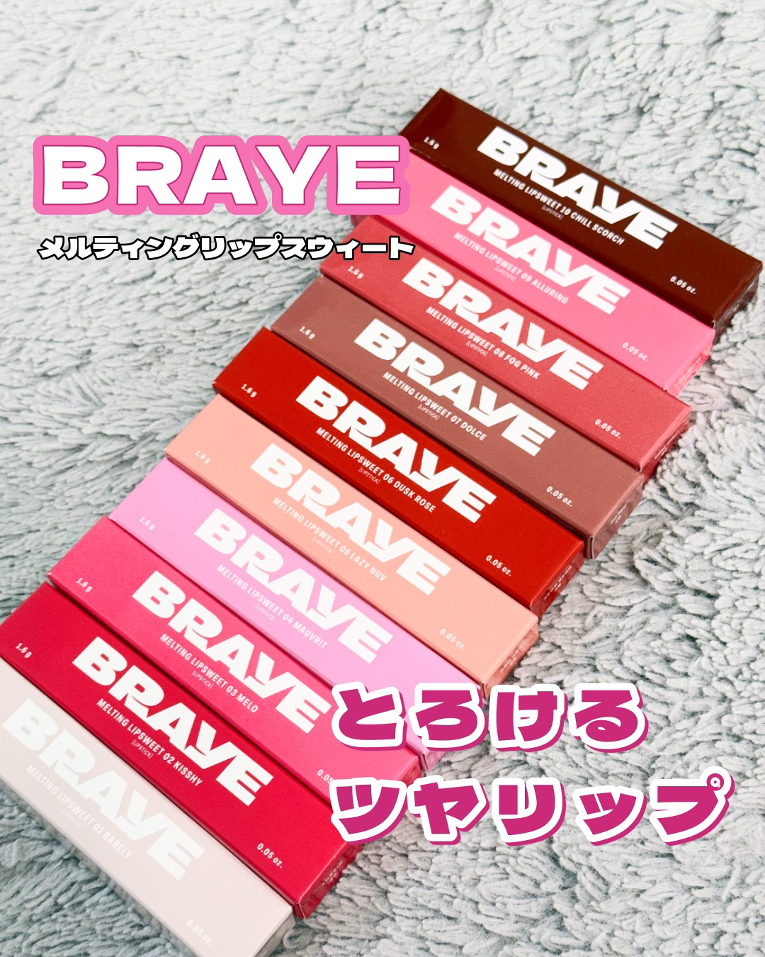 メルティングリップスウィート/BRAYE/口紅を使ったクチコミ（1枚目）