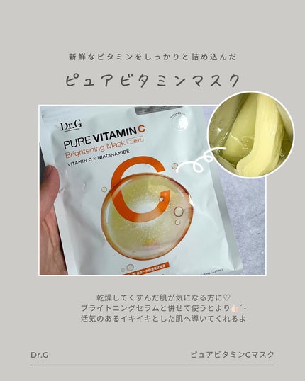 ドクタージー ピュア ビタミンC ブライトニングマスク/Dr.G/シートマスク・パックを使ったクチコミ(4枚目)