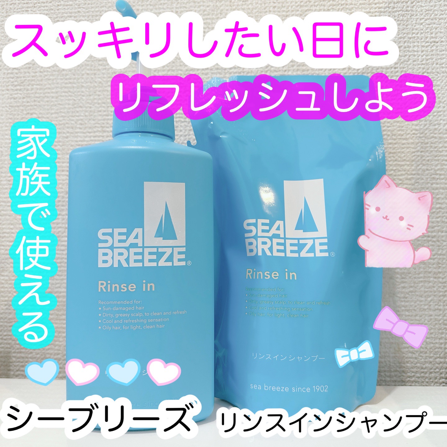 リンスインシャンプー/シーブリーズ/市販シャンプーを使ったクチコミ（1枚目）