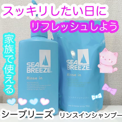 リンスインシャンプー/シーブリーズ/市販シャンプーを使ったクチコミ(1枚目)