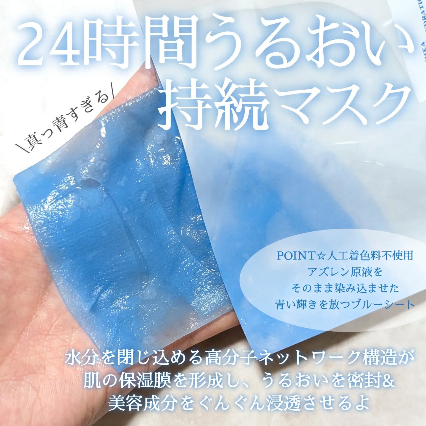 AQUA BLUE HYDRATION MASK/Dr.Althea/シートマスク・パックを使ったクチコミ（2枚目）