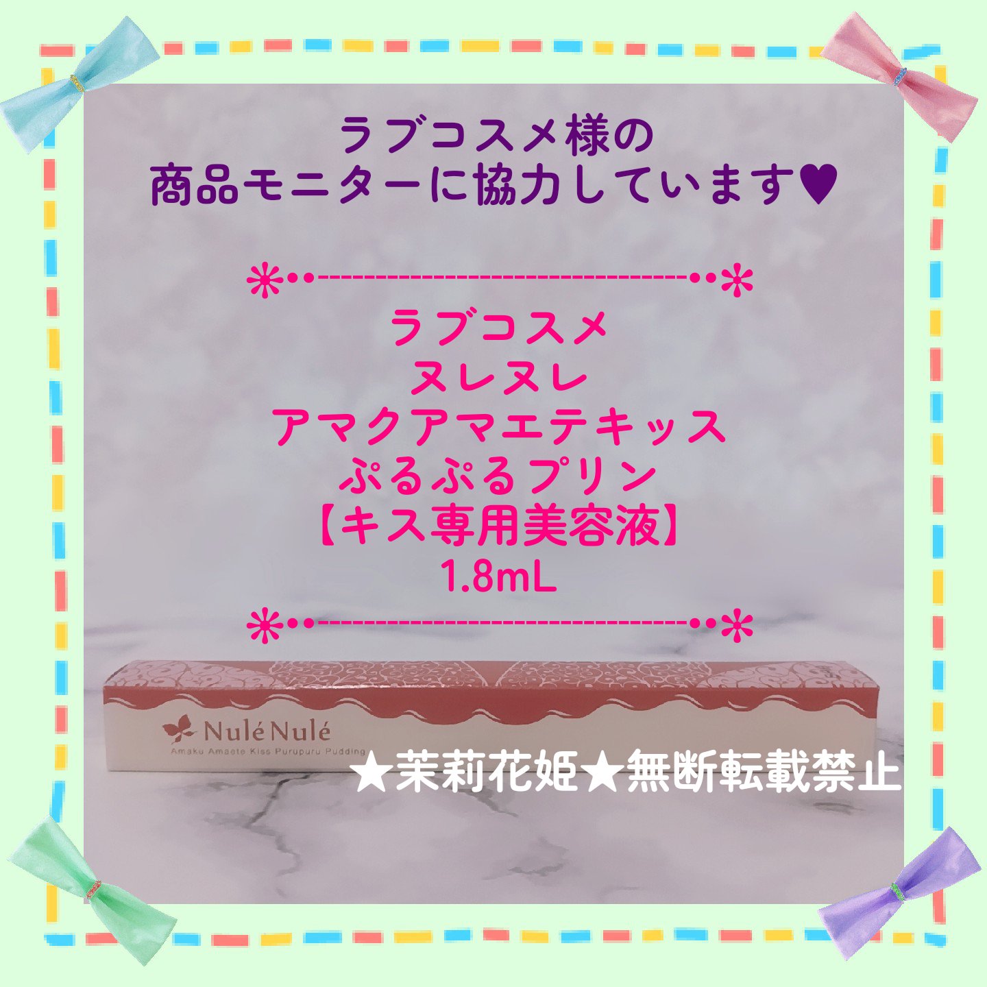 ヌレヌレ・アマクアマエテキッス ぷるぷるプリン/エルシーラブコスメ/リップグロスを使ったクチコミ（1枚目）