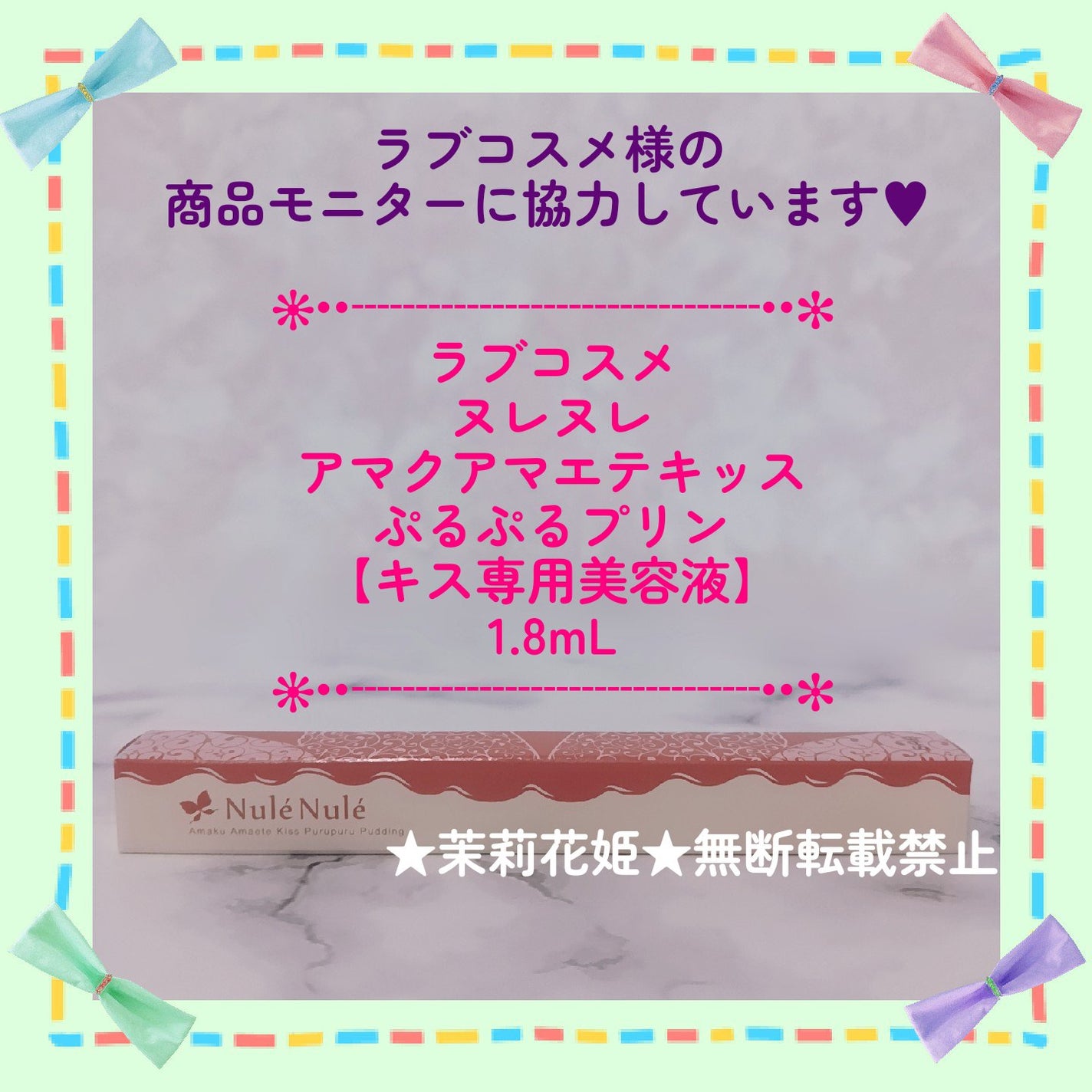 ヌレヌレ・アマクアマエテキッス ぷるぷるプリン エルシーラブコスメ