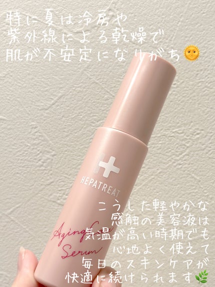 ヘパトリート 薬用エイジングケア美容液/ゼトックスタイル/美容液を使ったクチコミ(4枚目)