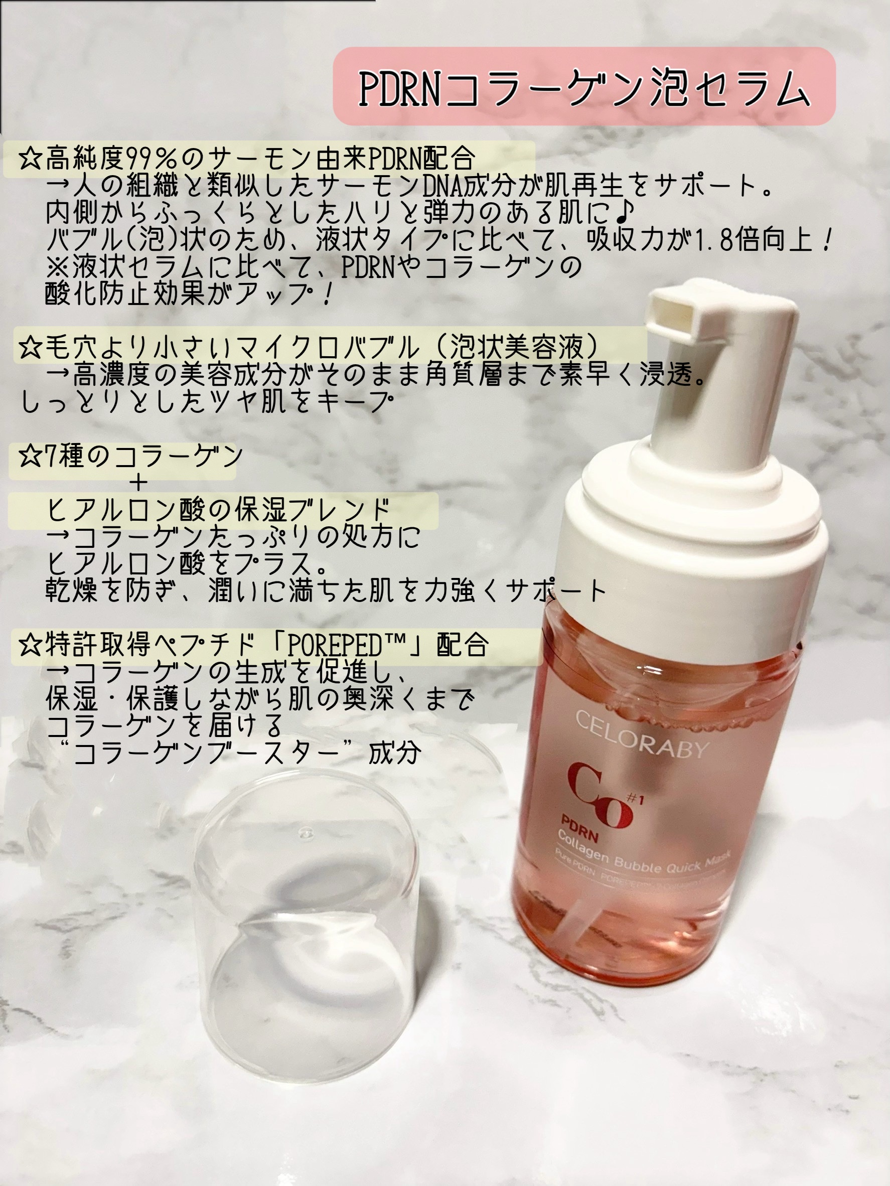 PDRNコラーゲンバブルセラム/CELORABY/美容液を使ったクチコミ（3枚目）