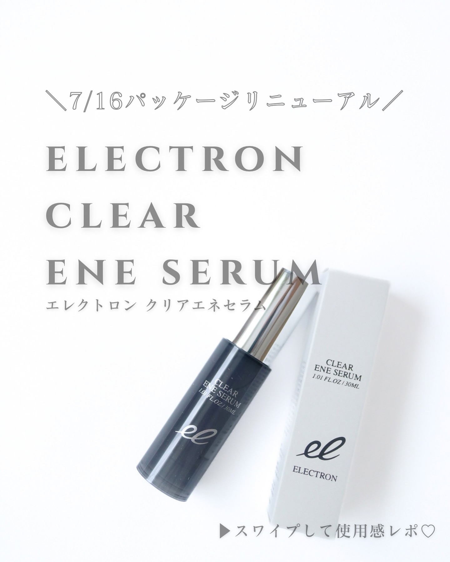 クリアエネセラム/ELECTRON/美容液を使ったクチコミ（1枚目）
