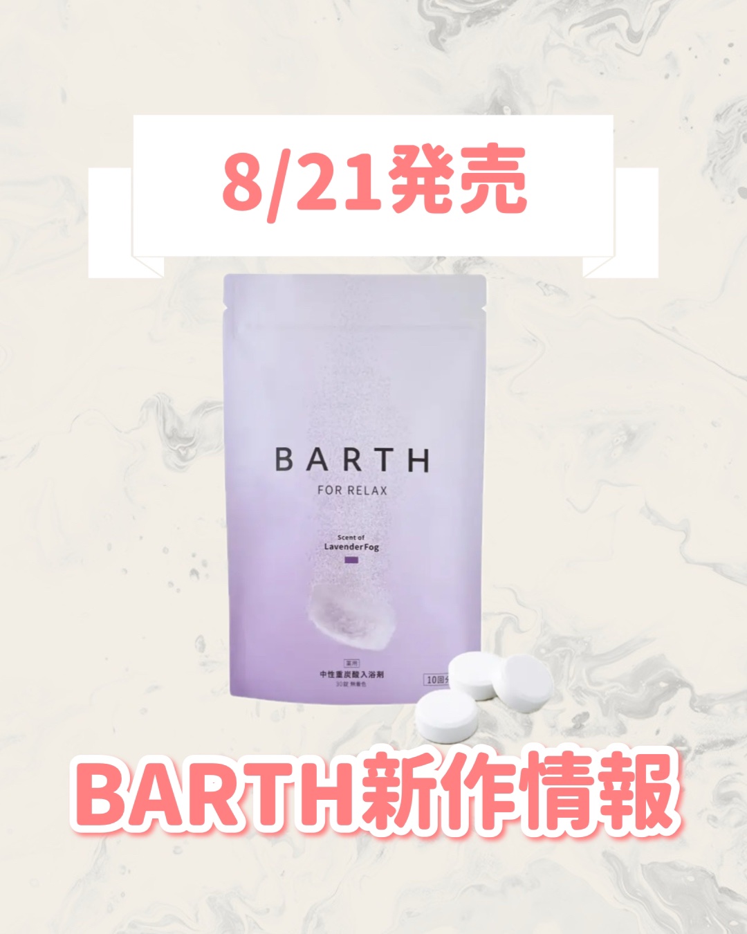薬用BARTH中性重炭酸入浴剤RELAX LavenderFog/BARTH/炭酸系入浴剤を使ったクチコミ（1枚目）