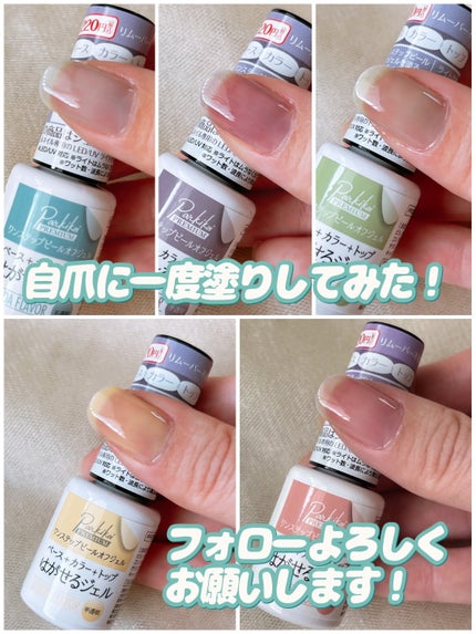 パルPワンステップピールオフジェル/キャンドゥ/ジェルネイルを使ったクチコミ(10枚目)