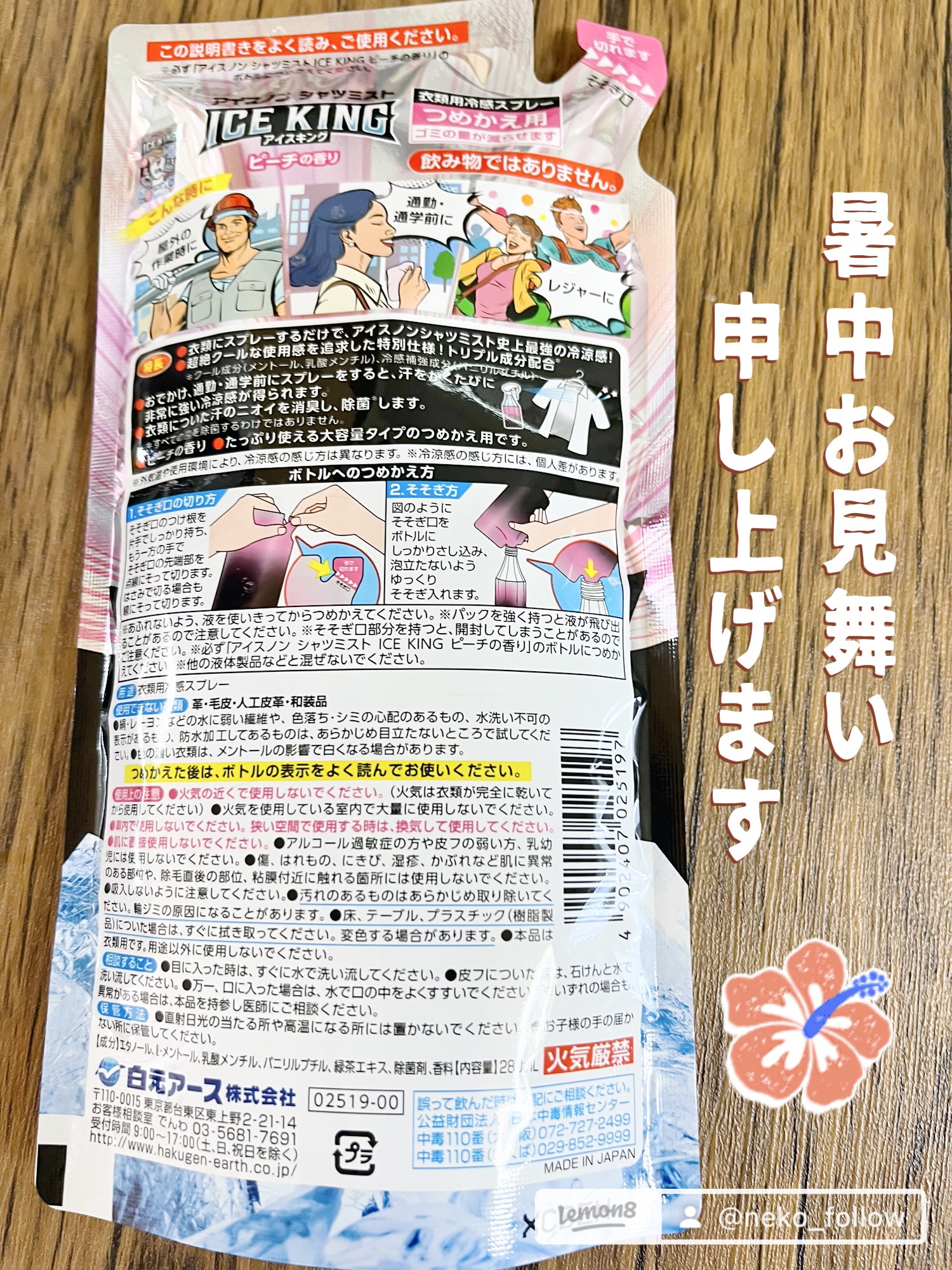 アイスノン シャツミスト ICE KING/アイスノン/その他ランドリー用品を使ったクチコミ（2枚目）