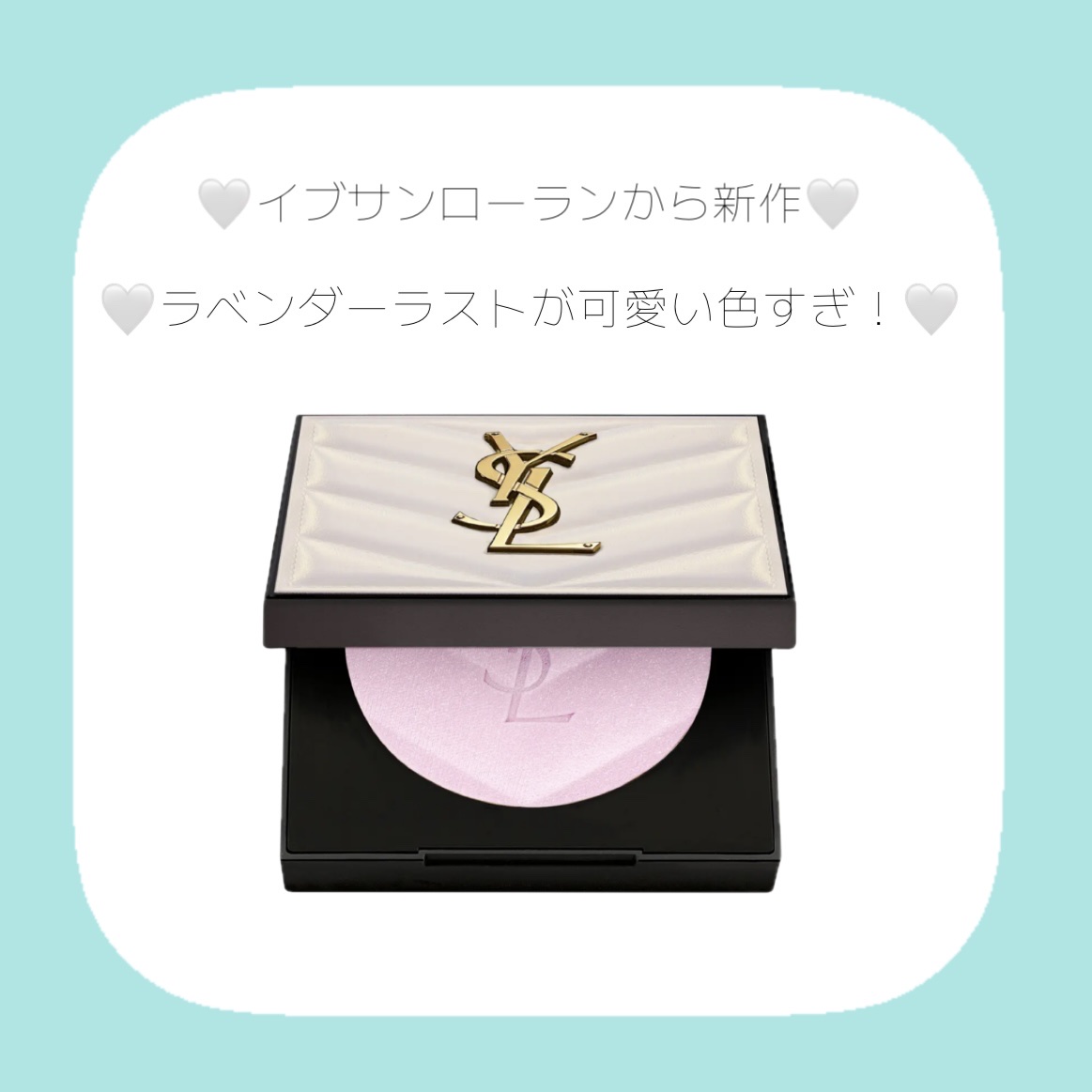 オールアワーズ ハイパールミナイザー #69 ラベンダー ラスト/YVES SAINT LAURENT BEAUTE/パウダーハイライトを使ったクチコミ（1枚目）