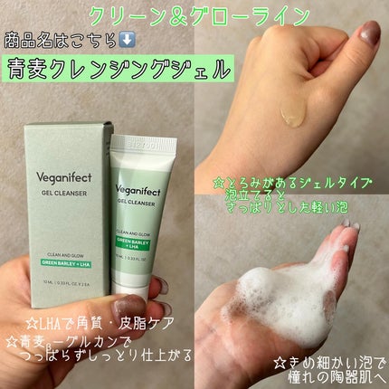 青麦クレンジングジェル /Veganifect/クレンジングジェルを使ったクチコミ(2枚目)