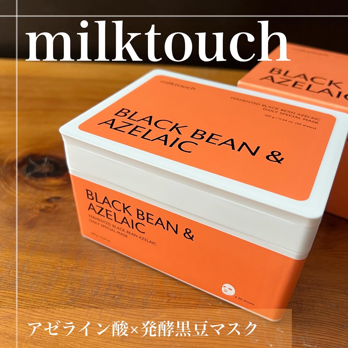 AZ発酵デイリースペシャルマスク/Milk Touch/シートマスク・パックを使ったクチコミ（1枚目）