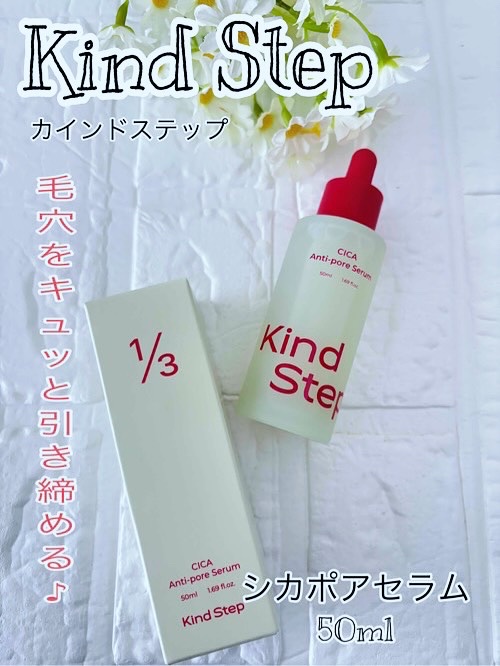 シカポアセラム /KindStep/美容液を使ったクチコミ（1枚目）