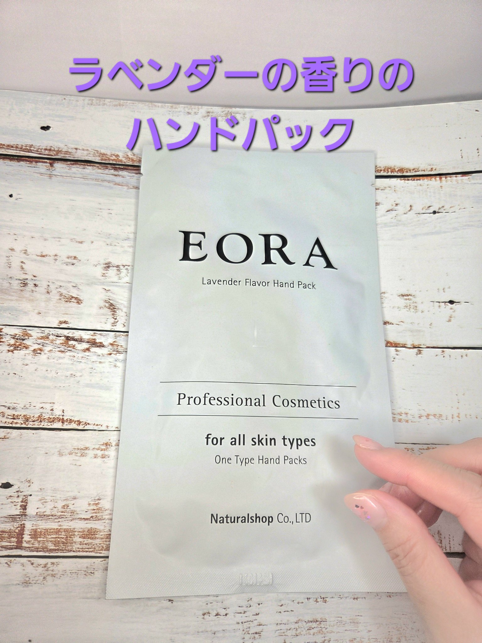 エオラ EORA ハンドパック 20セット 未開封 ラベンダー ベルガモット EORA(エオラ) | 定番から新作まで人気おすすめ商品のクチコミを