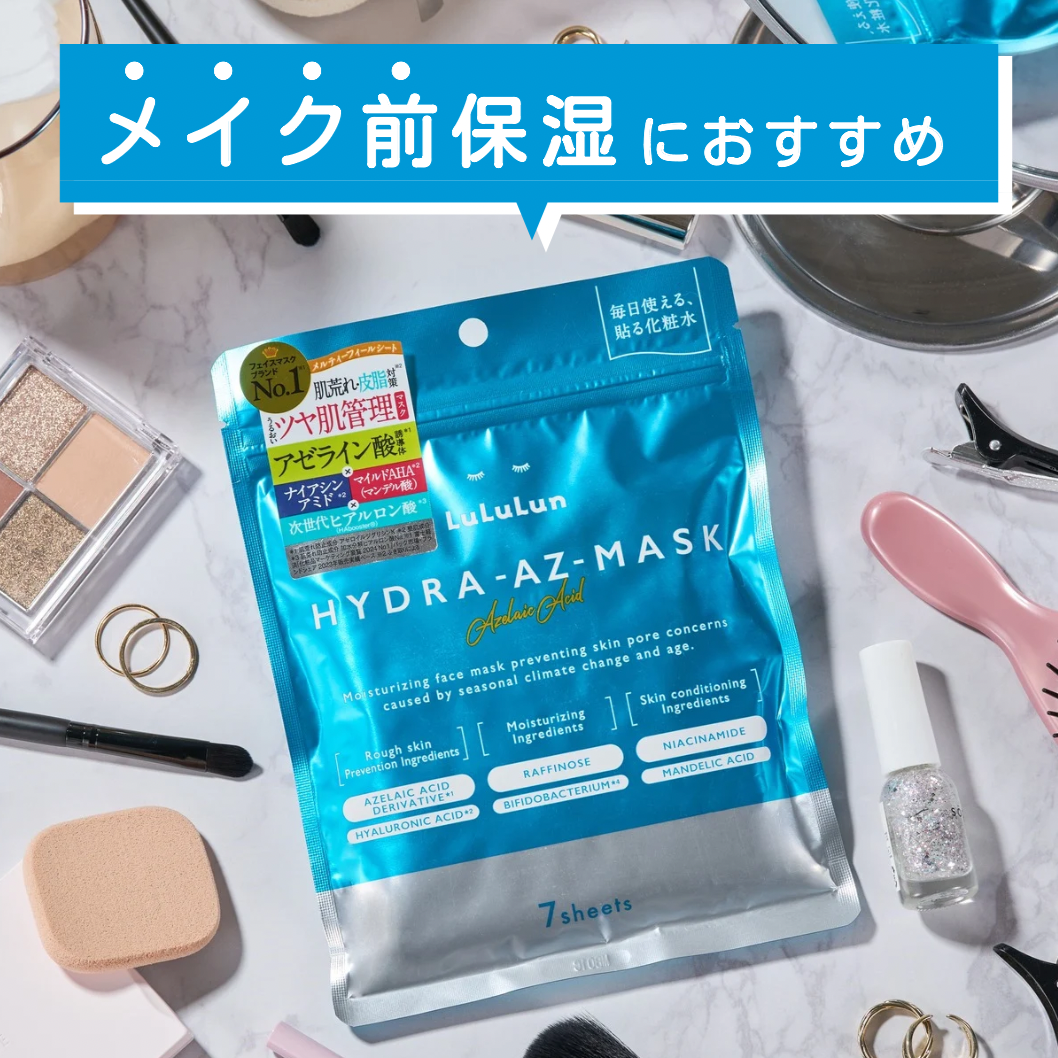 ルルルン ハイドラ AZ マスク/ルルルン/シートマスク・パックを使ったクチコミ(1枚目)