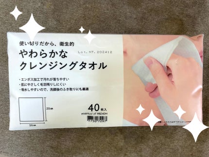 かななん on LIPS 「☆やわらかなクレンジングタオル☆ニトリで購入しました!ニトリな..」(1枚目)