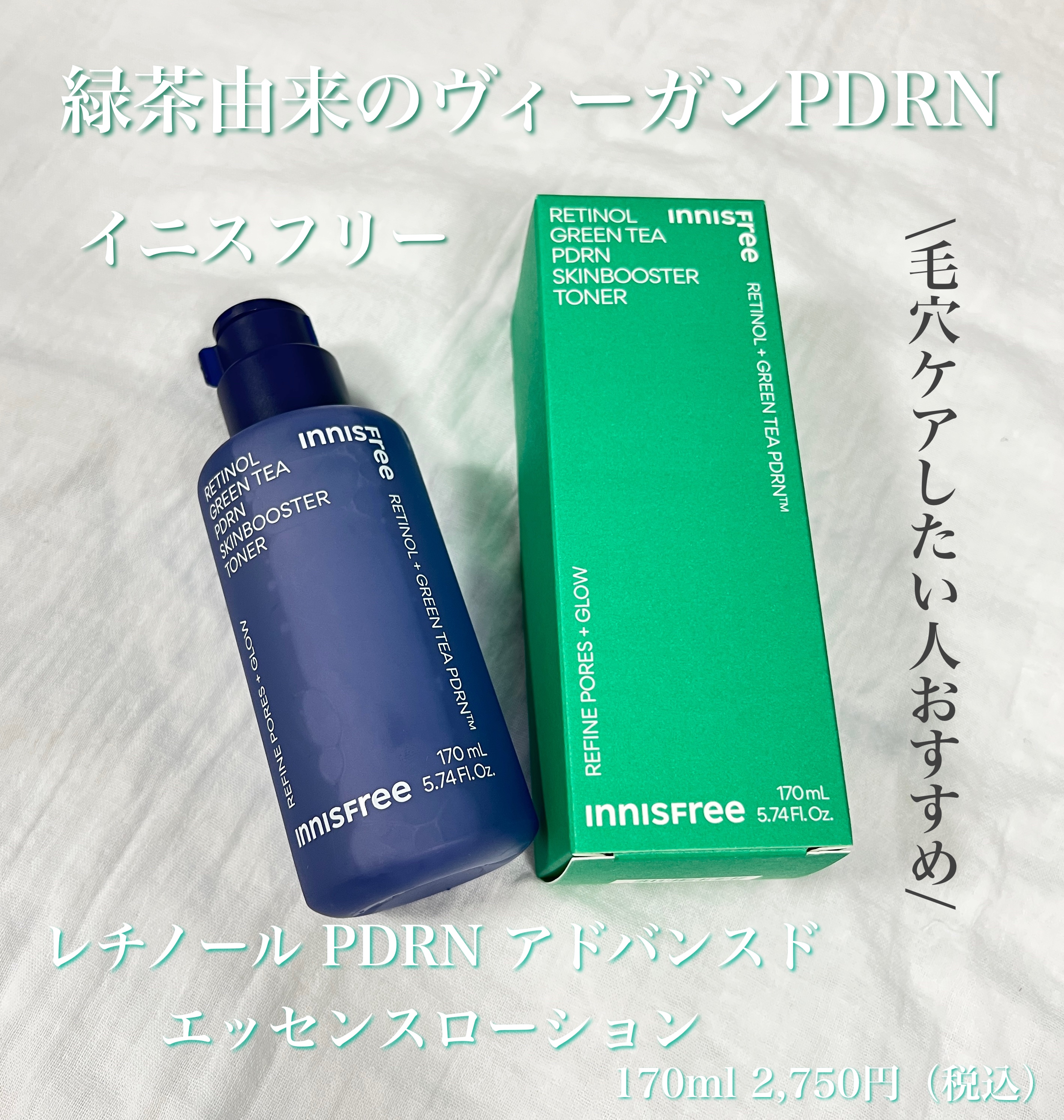 レチノール　PDRN　アドバンスド　エッセンスローション/innisfree/化粧水を使ったクチコミ（1枚目）