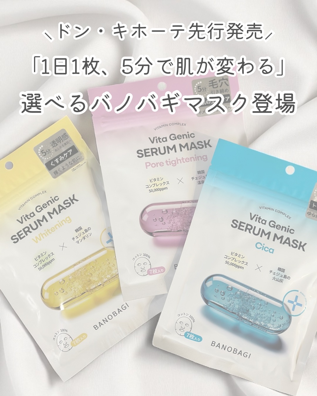 ビタ ジェニックゼリーマスク/BANOBAGI/シートマスク・パックを使ったクチコミ（1枚目）