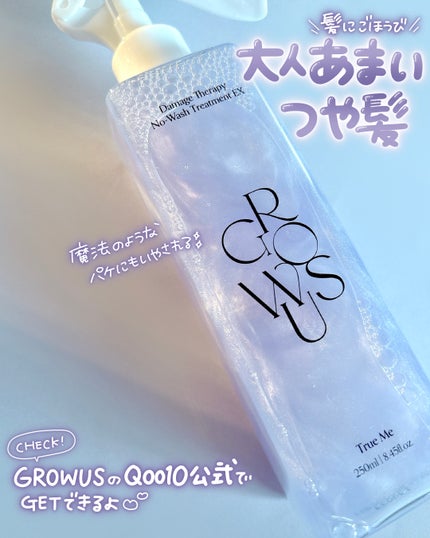 洗い流さないトリートメント/GROWUS/アウトバストリートメントを使ったクチコミ(4枚目)