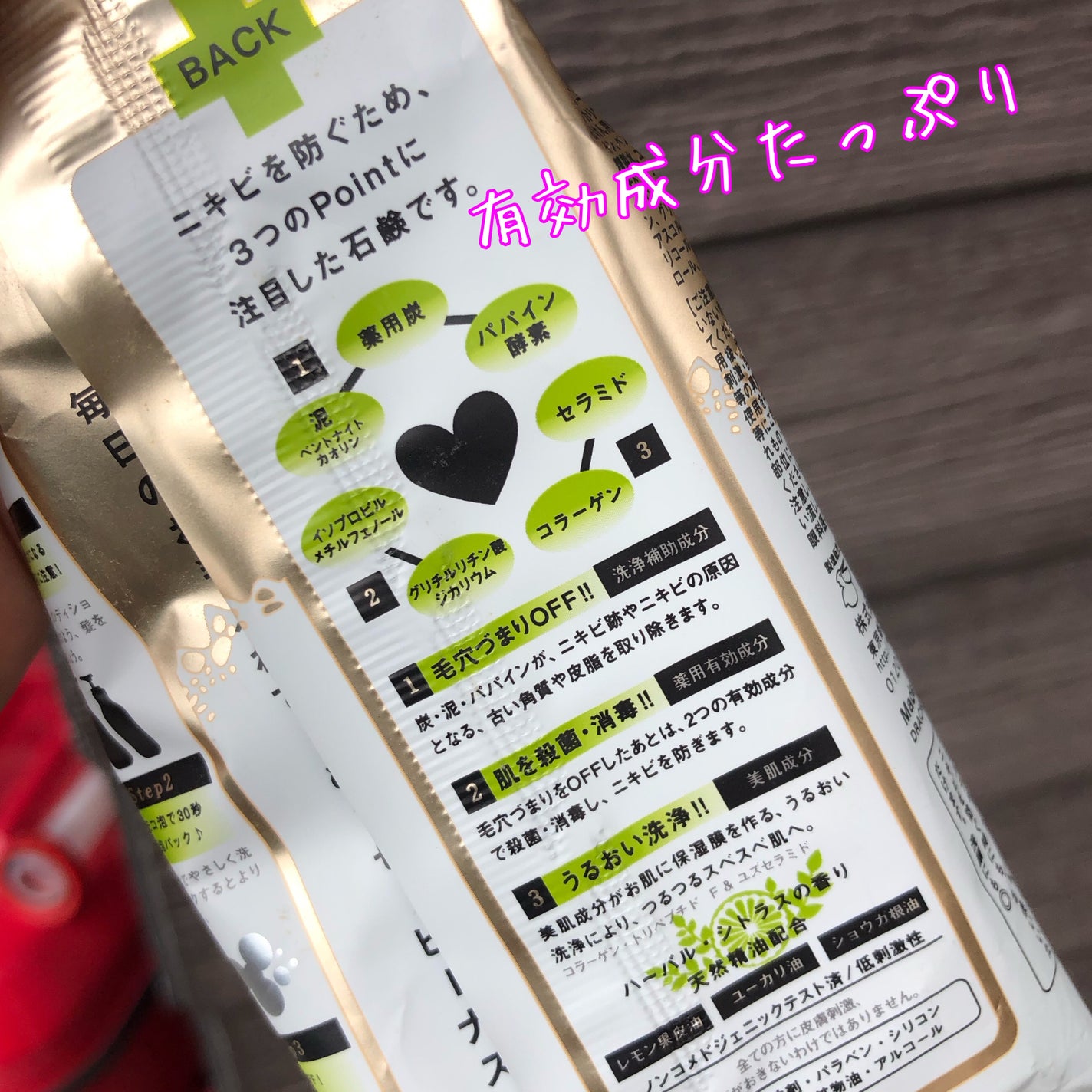 ニキビを防ぐ薬用石鹸 ForBack/ペリカン石鹸/ボディ石鹸を使ったクチコミ(2枚目)