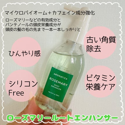 ローズマリールートエンハンサー/AROMATICA/頭皮ローションを使ったクチコミ(2枚目)