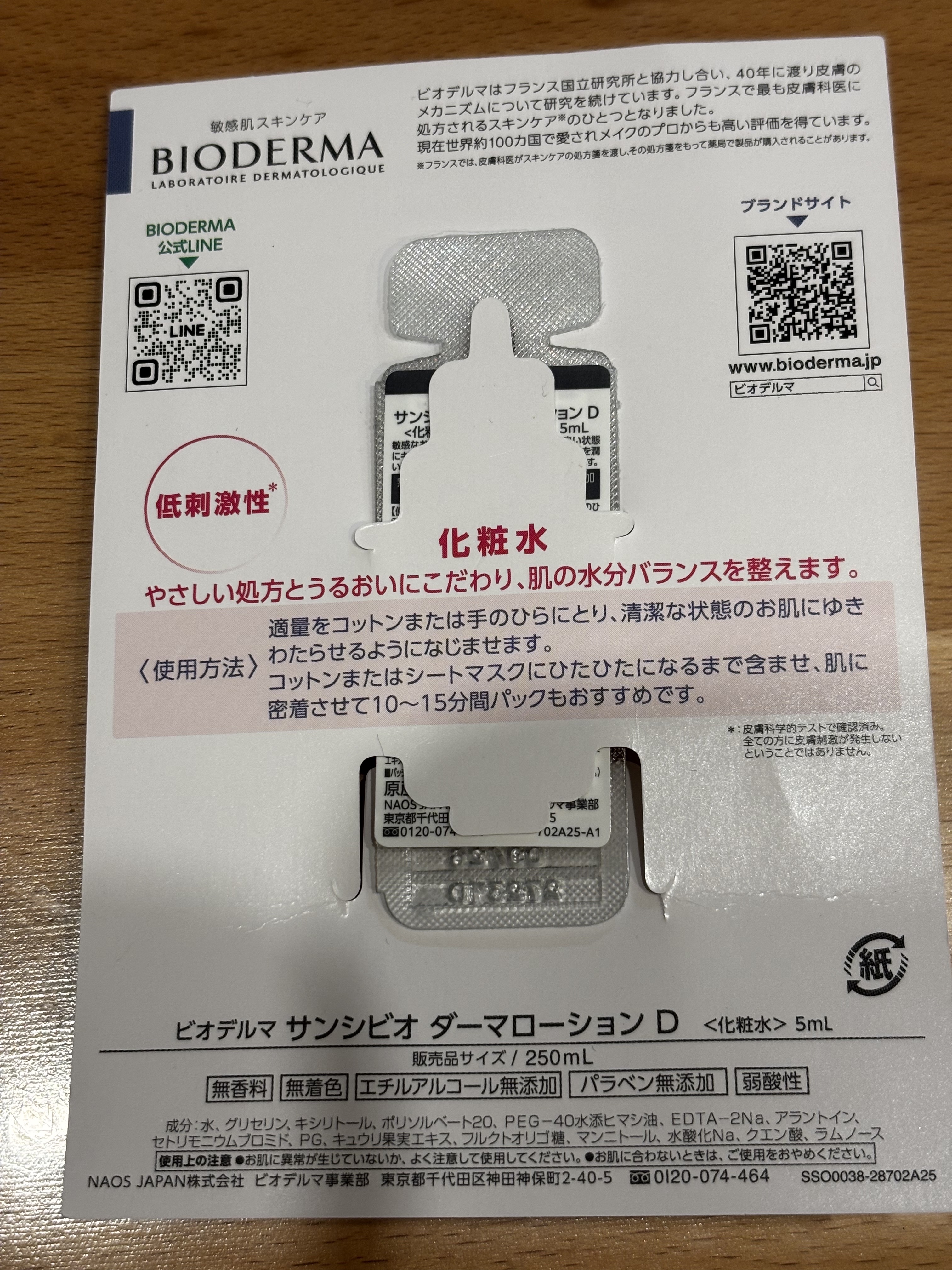 サンシビオ ダーマローション D/ビオデルマ/化粧水を使ったクチコミ（2枚目）