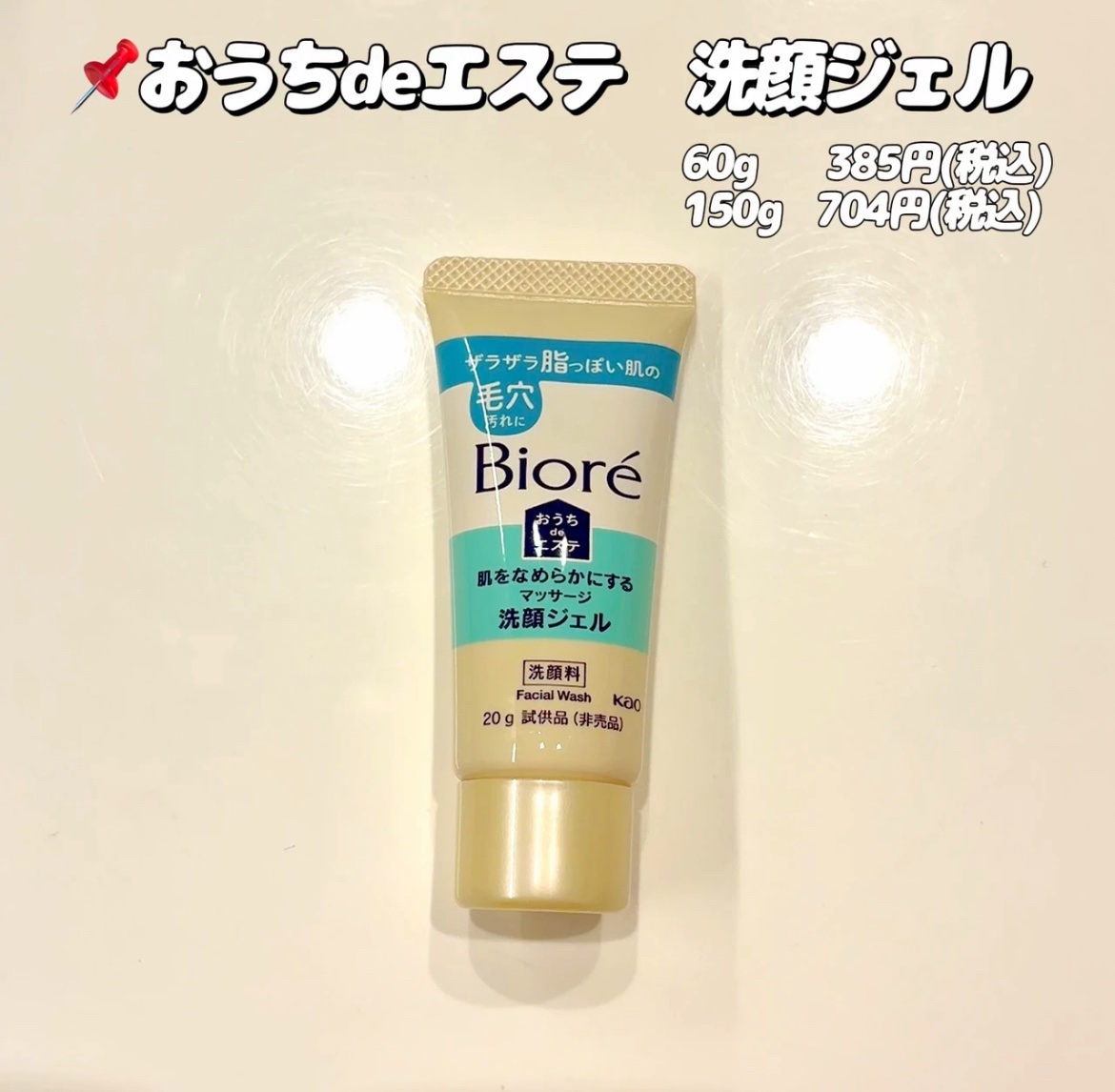 おうちdeエステ 肌をなめらかにする マッサージ洗顔ジェル/ビオレ/その他洗顔料を使ったクチコミ（2枚目）