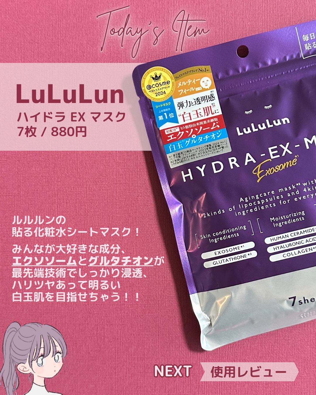 ルルルン ハイドラ EX マスク/ルルルン/シートマスク・パックを使ったクチコミ（2枚目）