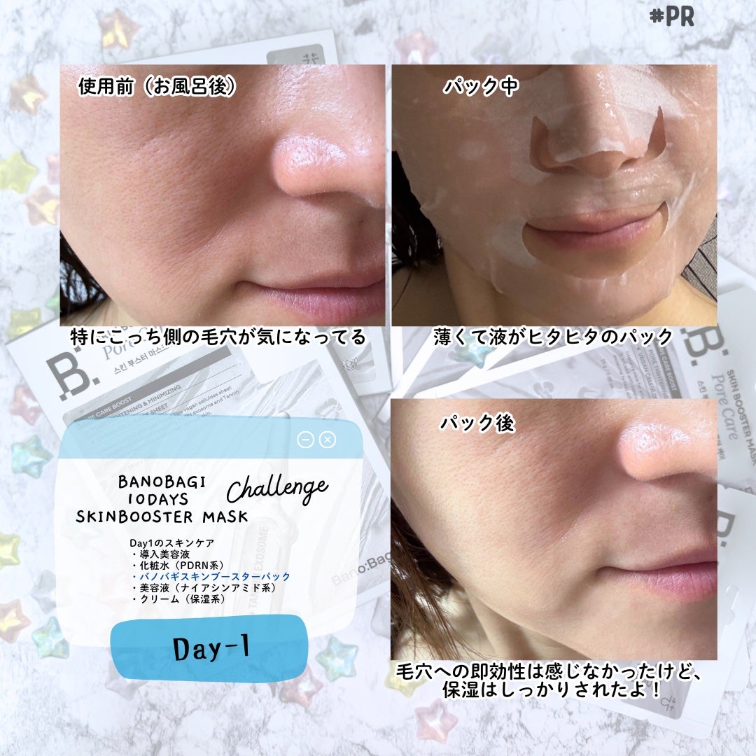 スキンブースターマスクポアケア/BANOBAGI/シートマスク・パックを使ったクチコミ(2枚目)