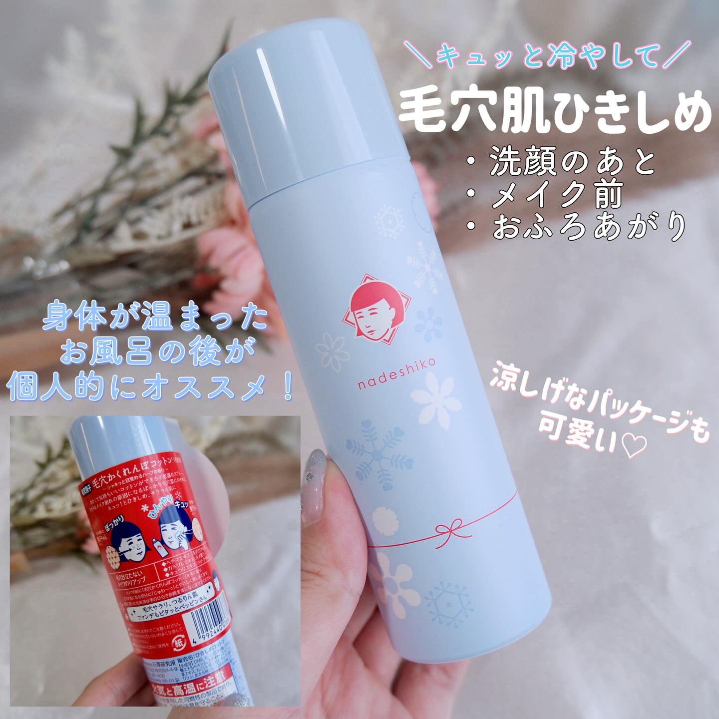 毛穴かくれんぼコットン/毛穴撫子/その他スキンケアを使ったクチコミ（2枚目）